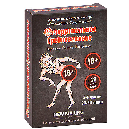 Игра настольная "Омерзительное средневековье"