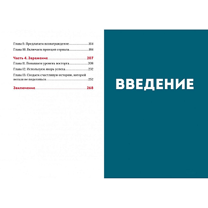 Книга "Эффект красной розы. Книга тайн и секретов убеждения", Ольга Грищенко - 3