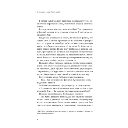 Книга "Безмолвное чтение. Том 3. Макбет", Priest - 4