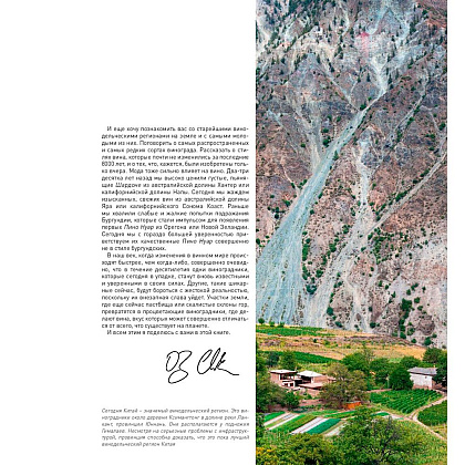 Книга "Мир вина. Вина, сорта, виноградники", Кларк Оз - 6