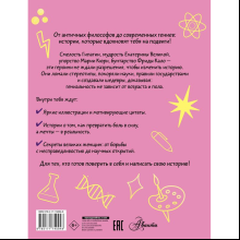 Книга "Девочки, которые изменили мир", Ирина Зартайская