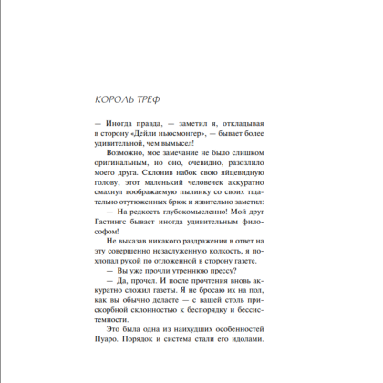 Книга "Смертельная любовь", Агата Кристи - 4