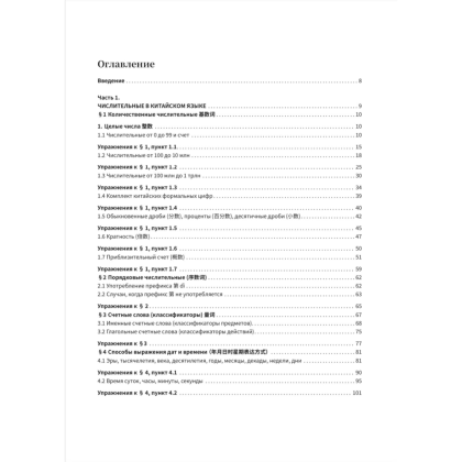 Книга "Числительные в китайском языке", Барский К., Урывская Т. - 2