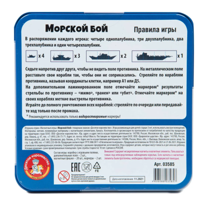 Игра настольная "Морской бой" (магнитная) - 2