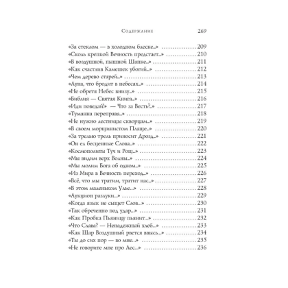 Книга "Стихотворения", Дикинсон Э. - 10