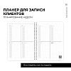 Блокнот-планер "Для записи клиентов. Просто начни", А5, 83 листа, бронзовый - 4