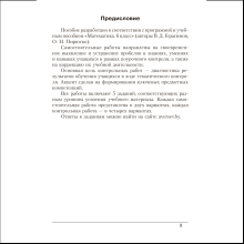 Математика. 6 класс. Самостоятельные и контрольные работы, Герасимов В.Д., Аверсэв