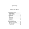 Книга "Вечные истории. Записки юного врача", Михаил Булгаков - 5