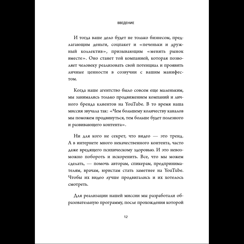 Книга "Бизнес, который растет. Как успешно развивать свое дело и не сгореть в потоке задач", Павел Багрянцев, Мария Рыбина - 15