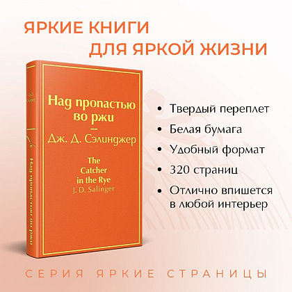 Книга "Над пропастью во ржи", Джером Сэлинджер - 3