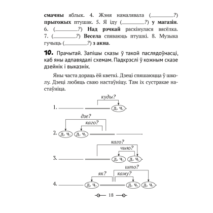Беларуская мова. 3 клас. Трэнажор, Мiтраховiч А. Л., Аверсэв - 5
