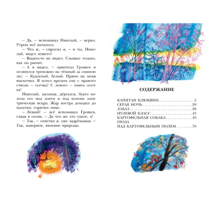 Книга "Детское чтение. Капитан Клюквин", Коваль Ю. - 2