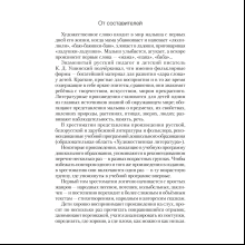 Книга "Волшебная шкатулка. До 3 лет. Хрестоматия", Саченко А.И., Саченко Л.А.