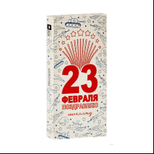 Шоколад молочный "23 февраля", 90 гр.