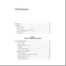 Книга "40 алгоритмов, которые должен знать каждый программист на Python", Имран Ахмад