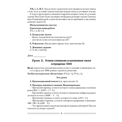 Книга "Математика. 4 класс. План-конспект уроков", Лапицкая Е. П. - 4