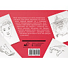 Книга "Голова и фигура человека. Альбом для скетчинга" - 11