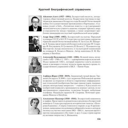 Книга "История Беларуси. Пособие для подготовки к ЦЭ, ЦТ" - 8