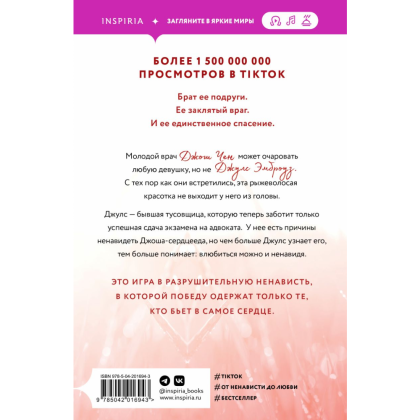 Книга "Разрушительная ненависть", Ана Хуан - 2