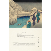 Книга "Поэзия Востока. Избранное. Япония. Старинные японские картины и гравюры" - 8