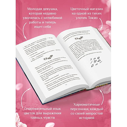 Книга "Print Mint. Цветочная лавка на перекрестке судеб", Юкихиса Ямамото - 4