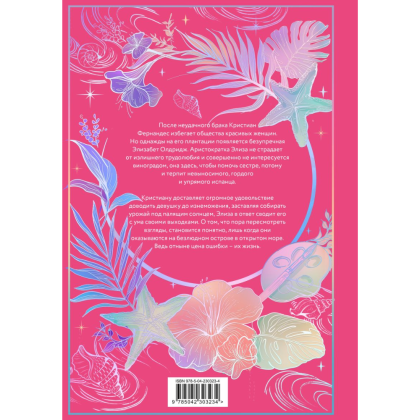 Книга "Ла Элиза", лимитированное издание, Ана Шерри - 2