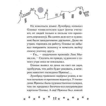 Книга "Чистопородный воришка", Алессандро Гатти, Давиде Морозинотто - 13