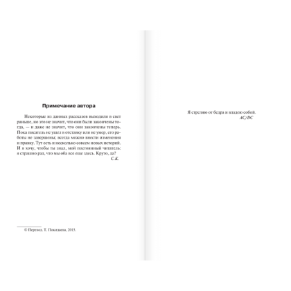 Книга "Лавка дурных снов", Стивен Кинг - 5