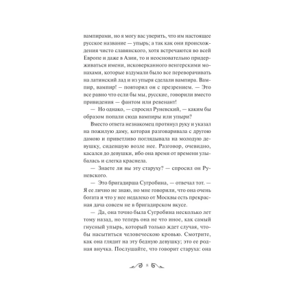 Книга "Упырь. Семья вурдалака. Вечные истории", Алексей Толстой - 2