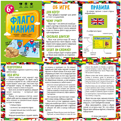 Игра настольная "Флагомания" - 3