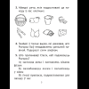Книга "Лiтаратурнае чытанне. 2 клас. Комплексныя работы з тэкстам", Байрашэўская А. П. - 5