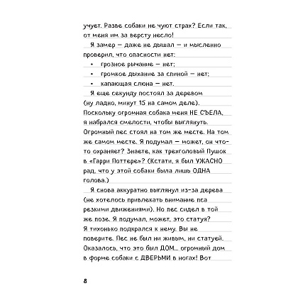 Книга "Дневник Стива. Книга 3. Собачья жизнь" - 4
