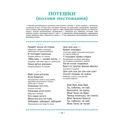 Книга "Умные книги для самых маленьких. Понимаем и говорим. 1-3 года. Потешки и сказки", Мазуркевич-Леонтьева Л. Ф. - 3