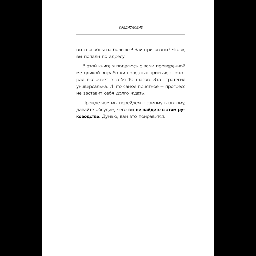 Книга "Сначала сложно, потом привычка. Делай раз, делай два - и стань хозяином своей жизни", Деймон Захариадис - 18