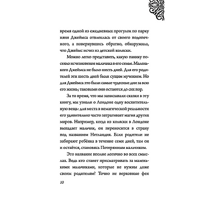 Книга "Капитан Крюк. История потерянного мальчишки", Серена Валентино - 8