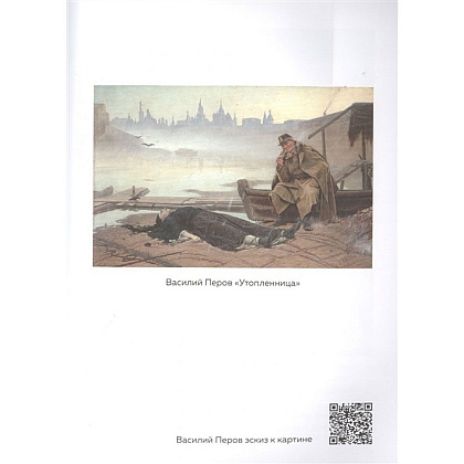 Книга "Тайная жизнь шедевров: реальные истории картин и их создателей", Николай Жаринов - 3