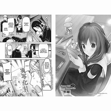 Книга "Госпожа Кагуя: В любви как на войне. Любовная битва двух гениев. Книга 7", Ака Акасака - 6