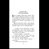 Книга "Уютная классика. Сказки дядюшки Римуса", Джоэль Харрис - 9