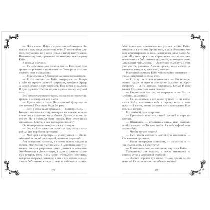 Книга "Тайна Черного дракона. Эксклюзивная коллекция", Анна Джейн - 16