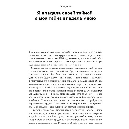 Книга "Выбор. О свободе и внутренней силе человека", Эгер Э. - 2