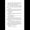 Книга "Стигма", Эрин Дум - 15