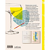 Книга "Культ коктейля.100 клубных рецептов, чтобы удивить и напоить", Liquid Liquid - 4
