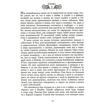 Книга "Шантарам", Робертс Г.Д. - 2