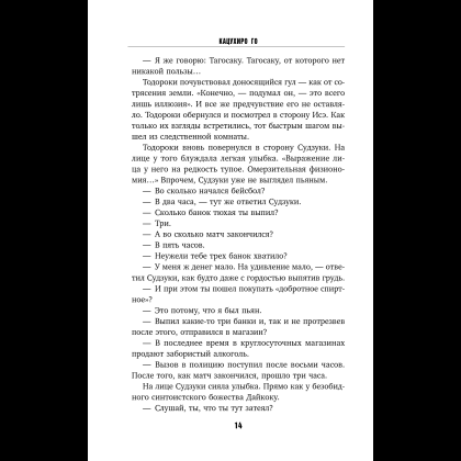 Книга "Четвертая подсказка", Кацухиро Го - 19