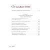 Книга "Анатомия шедевров. Что видит врач там, где другие видят только искусство", Джехо Ли - 3