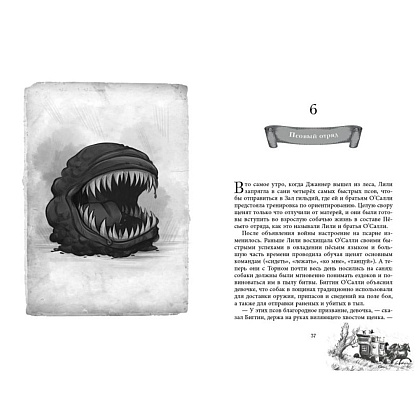 Книга "Король-волк (#4)", Эндрю Питерсон - 6