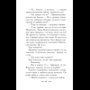 Книга "Колдун Российской империи. Див Тайной канцелярии (формат клатчбук)", Виктор Дашкевич - 14