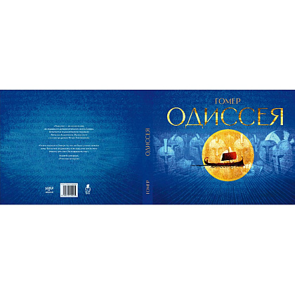 Книга "Одиссея", Гомер, илл. Игорь Олейников - 2