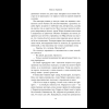 Книга "Похоронные дела Харта и Мёрси", Меган Баннен - 16