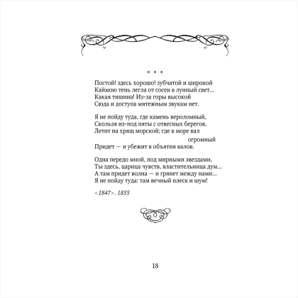 Книга "Стихотворения", Афанасий Фет - 18